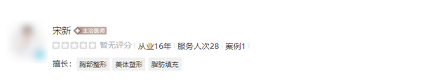 宋新隆胸反馈好吗？手法纯熟\曼妙美波打造指南参考~