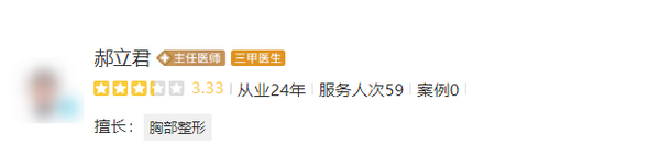 郝立君隆胸手术水平怎么样？医生技术好审美自然_案例查看
