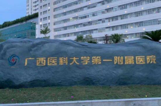 南宁激光祛斑皮肤科哪个医院好？ 医生团队展示！