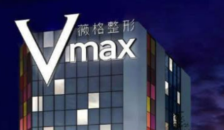 厦门薇格医疗美容中心怎么样？看口碑和收费表如何？