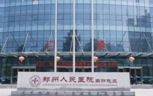 郑州人民医院整形外科怎么样？医生简介名单公开！
