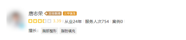 唐志荣医生做隆胸好吗？技术很给力!医生口碑丰胸案例预览