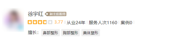 徐宇红隆胸技术如何？详细解读专家实力\案例口碑