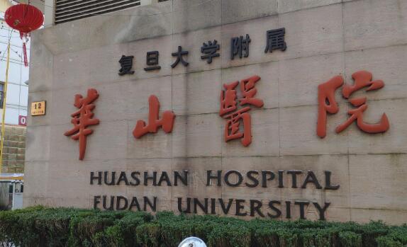 上海华山医院祛疤是哪个科？技术水平如何？实力医院推荐