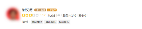 谢义德隆胸案例分享,案例反馈参考|负面少