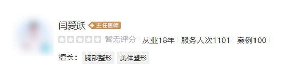 闫爱跃隆胸怎么样？技术、风格、术后效果等评测