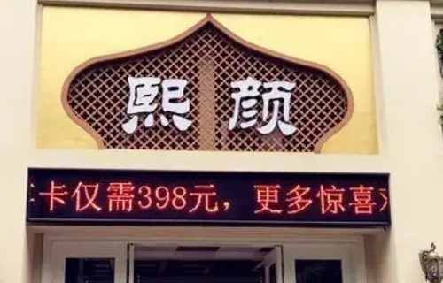 内蒙古熙颜医疗美容医院好不好?专家简介|价格表参考
