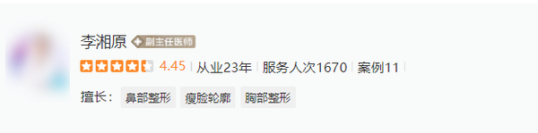 李湘原隆胸隆的好吗？负面少/技术优势/案例反馈速速了解