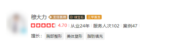 穆大力隆胸收费标准是什么？北京八大处坐诊\丰胸案例反馈速看