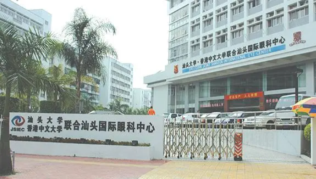 汕头国际眼科中心眼科全飞秒近视手术怎么样？医院详情、案例在线参考