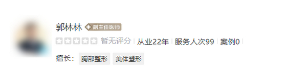 郭林林医生隆胸怎么样？丰胸恢复后效果及价格分享