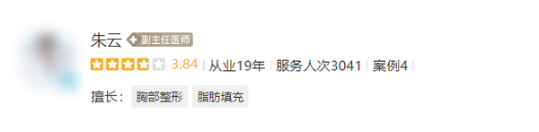 广州朱云隆胸医生简介，医生口碑实测丰胸案例点击查看