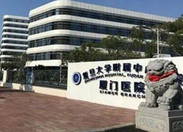 复旦大学中山医院厦门医院整形外科详细介绍及口碑_价格查询