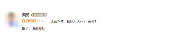 栗勇隆胸到底好不好？丰胸案例效果反馈&医生实力详情