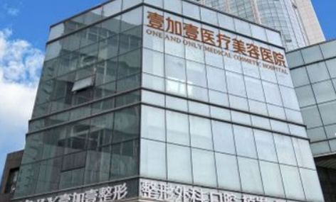 郑州壹加壹医疗美容医院好不好？价格表和专家信息速来了解！