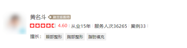 黄名斗专攻隆胸吗？真实丰胸案例-医生技术特色一览