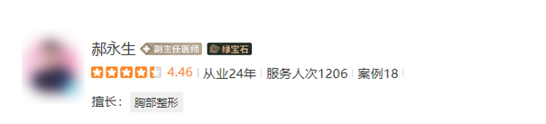 郝永生做的隆胸怎么样？全靠技术出圈_人气旺