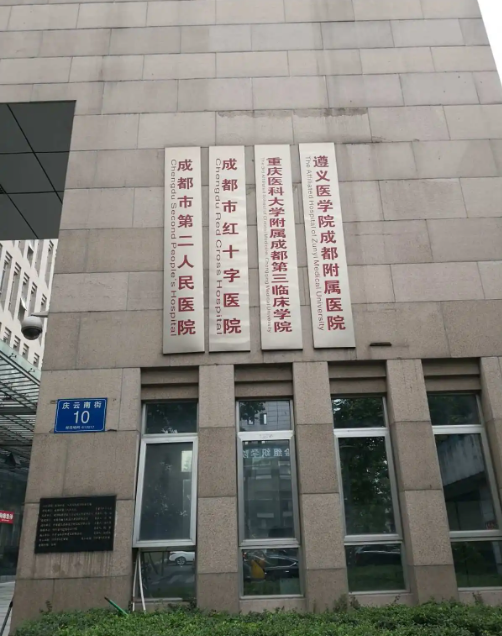 成都市第二人民医院矫正牙齿价格怎么样？性价比高、口碑好