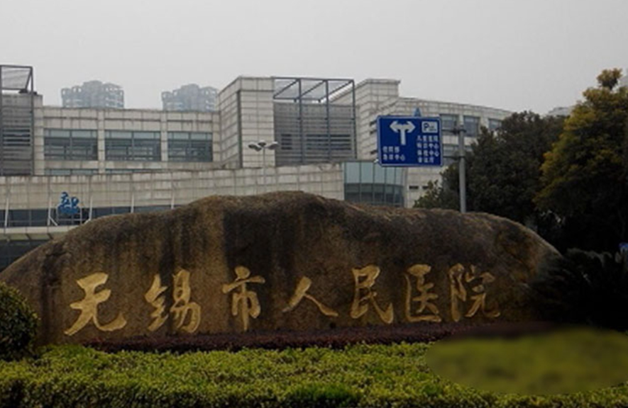 无锡市人民医院眼科近视激光怎么样？近视手术案例、医院口碑在线预览