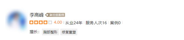 李高峰医生隆胸怎么样？丰胸后前后变化：A到C杯的蜕变