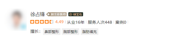 徐占锋隆胸怎么样？技术水平强名气大、案例参考