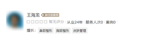 隆胸医生王海龙怎么样？口碑好吗？深入了解医生资料及案例