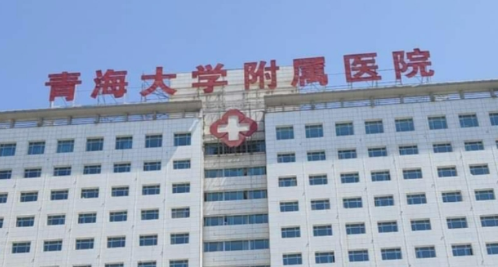 青海大学附属医院烧伤整形科技术怎么样？医生资料分享！