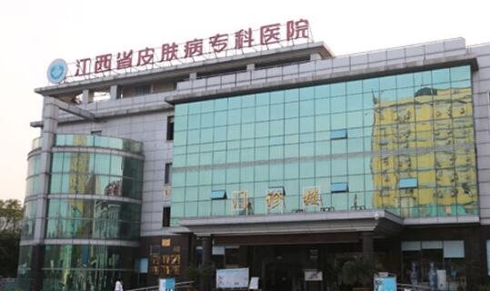 江西省皮肤病医院激光点阵效果怎么样？专家介绍、医院简介