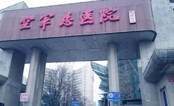 空军总医院皮肤科正规吗？附擅长项目，口碑医生信息