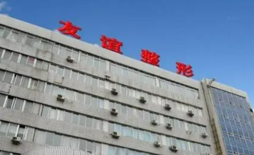沈阳友谊美容医院怎么样？从价目表及特色项目来了解！
