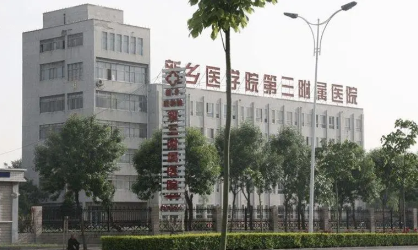 新乡医学院第三附属医院整形美容科注射玻尿酸价格表，口碑在线一览
