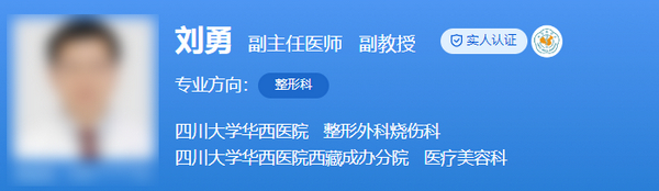 华西医院刘勇做隆胸怎么样？医生技术好口碑好附案例