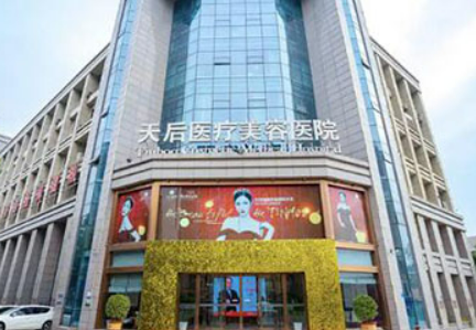 郑州天后医疗美容医院怎么样？简介资料提前看，附上资料