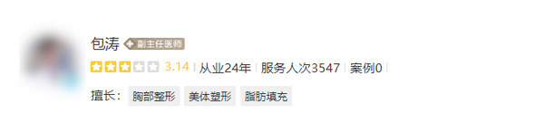 武汉包涛医生隆胸口碑好吗？脂肪隆胸案例效果分享
