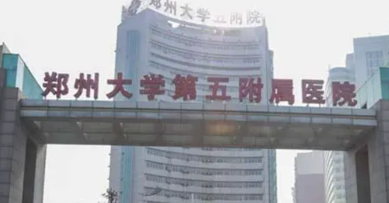 郑大五附院整形美容中心是正规医院吗?看了医生推荐+项目收费是真香啊！