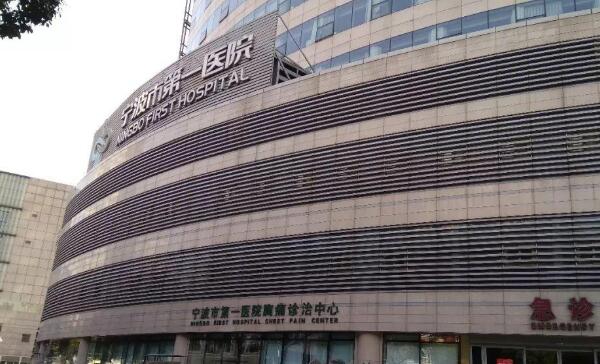 宁波市第一医院植发怎么样？附医生信息+案例反馈
