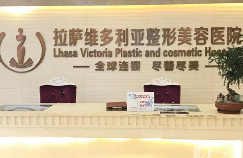 拉萨维多利亚整形美容医院是正规的吗？内附医院信息+案例