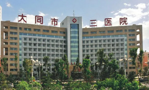 大同市三医院激光美容科好吗？实力医院，值得推荐