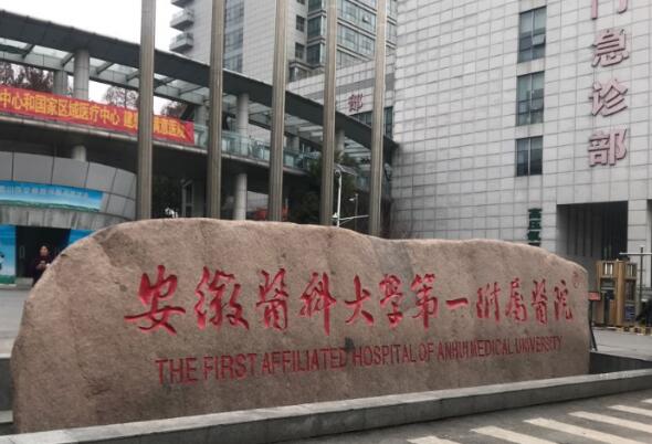 安徽医科大学第一附属医院植发科怎么样？植发知识科普
