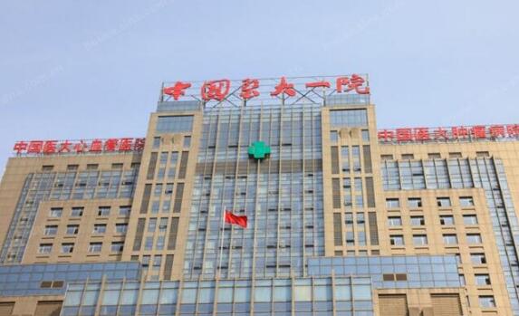 沈阳医大一院点阵激光怎么样？ 医院基本信息、医生介绍