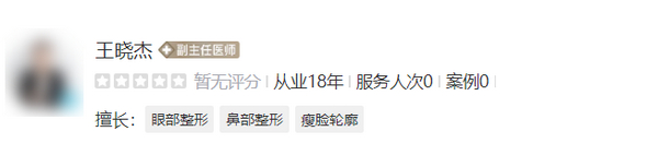 王晓杰做胸怎么样？胸部假体取出案例参考&医生介绍