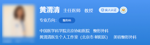 黄渭清医生隆胸多少钱？北京协和医院曼托水滴型丰胸案例介绍