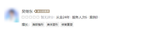 吴继东医生隆胸口碑怎么样？北京丽都丰胸案例参考
