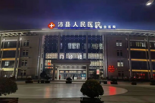 沛县人民医院整形美容科——重塑美丽，塑造自信的卓越之地