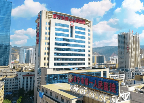 西宁市第一人民医院整形美容科好吗？眼袋去除案例分享+医院基本信息