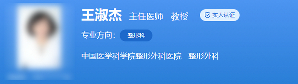 王淑杰医生自体脂肪丰胸多少钱？附隆胸效果及专家介绍