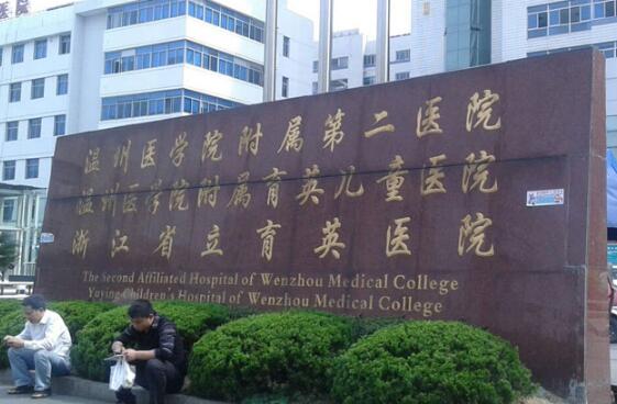 温州附二医激光美容科好不好？ 科室概况，真人案例反馈