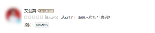 艾剑英医生做隆胸怎样？四川华美紫馨医学美容医院案例参考