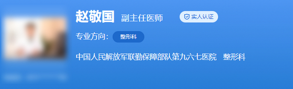 赵敬国隆胸怎么样？解放军第九六七医院丰胸案例参考