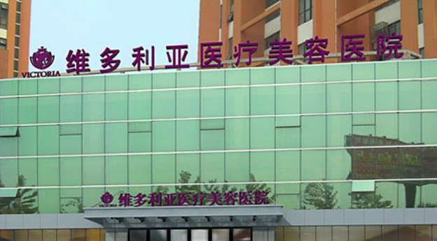 南通维多利亚医疗美容医院怎么样？医生名单公布！含收费明细表